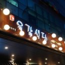육갑식당 - 서초구 잠원로 46-3 | 육갑식당