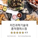 치킨과학기술대 이미지