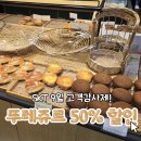 뚜레쥬르용인데이파크