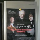 영오케스트라 | [밀리언 3기] 낭만주의 거장 <차이코프스키> 오케스트라 공연 후기🎻🎹