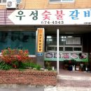 우성고기
