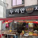 두리안제국