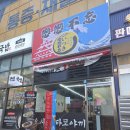 오사카타코야끼 부천점 | 송내역간식 추천｜겉바속촉 타코야끼 맛집 연연불망오사카타코야끼 송내점(포장후기)