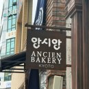 광남로 | [광안리 산도] 광안리 웨이팅하는 빵 맛집 산도 맛집 ‘앙시앙’ 주말 웨이팅 후기