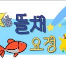 뜰채요정수족관