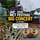 우연히 - 진주시 | 케이펫페어 갔다가 우연히 즐기고 온 MCT페스티벌 후기