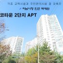 에코타운2단지@ 이미지