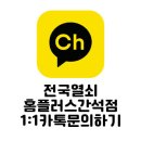 전국열쇠홈플러스