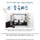 조은바스