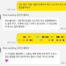 내친구김지은 | [W03.ꔫ ࣪ ˖ ♡ ] 와이즈웨딩 김지은 플래너님 후기 (계약 ㅇ)