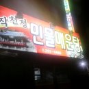 작천정민물매운탕