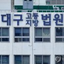 대구