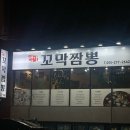 백가꼬막짬뽕
