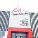 ㈜마차체험마을 | 노원기차마을 이탈리아관 200% 즐기는 관전 포인트