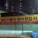 장인자동차공업사 이미지