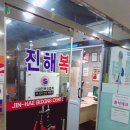 진해복싱센터 이미지
