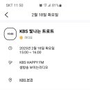 반가희님 오늘KBS라디오 해피FM 생방있네요 106.1 입니다 오후 3시부터4시까지네요^^ 이미지