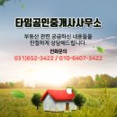 공도우방공인중개사사무소 이미지