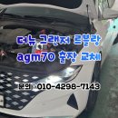 용인밧데리배터리 | 용인 마북동 배터리 르블랑 그랜저 자동차 밧데리 정품 교체 후기