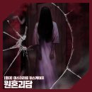 J-019 | 019🐹홍대 방탈출｜미스터리룸 이스케이프 &#39;원혼괴담&#39; 2인 후기
