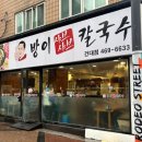 방이샤브샤브칼국수건대점 이미지