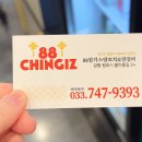 88징기스양꼬치&양갈비