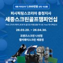 캘러웨이 스크린골프 세종점 | 세종스크린골프 대회 시작! 세종시 최대규모 스크린골프 챔피언십 안내 퍼시픽링스코리아 충청지사...