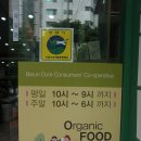 바른두레소비자생활협동조합 인덕원점 | 안양 두레생협 인덕원점 바른 먹거리 장보기