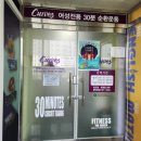 커브스 낙양클럽 | 민락2지구 헬스장 낙양동 커브스 여성전용이라 편해요!