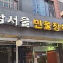 남서울민물장어 이미지