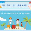 [알림] 한국식 오카리나로 아름다운 세상 7월호가 나왔습니다. 이미지