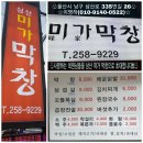 ♧삼산 미가막창♧ 이미지