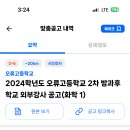 서울 2024학년도 오류고등학교 화학1 방과후학교 외부강사 공고 ( 2024.07.09 (화) 마감 ) 이미지