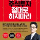 [공지] 사경인, 재무제표 모르면 주식투자 절대로 하지마라 리뷰 1