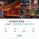 크라운호프금곡점