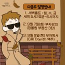 (주)릴렉스퍼시픽 | 나인해빗 그릿4조 8월5주차(8.29~9/4)