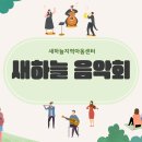 새하늘지역아동센터 이미지