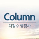 차정수 행정사사무소 이미지