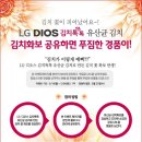 LG 디오스 김치톡톡 유산균 김치! 김치화보 공유 이미지