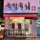 육팔육회