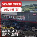 그랜드홈마트
