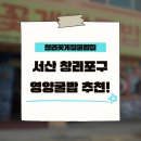 창리꽃게장굴밥집 이미지