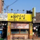 이대감갈비 이미지