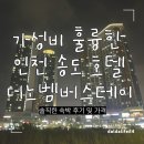 더노벰버스테이 이미지