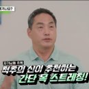 유퀴즈 척추의 신 이미지