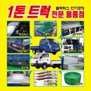 강원화물차용품