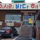 미사리바다해장국 이미지