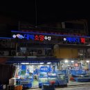 하남수산물전통시장 | 하남수산물시장 전어 회 포장 맛집 양도 많고 가격도 착한 대박소망수산