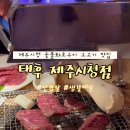 태후제주시청점 이미지