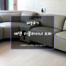 에덴실버유통 | [블루투스 에덴 리클라이너 소파 배송 후기]-#실버베이지색상#이태리천연가죽리클라이너#이태리천연가죽...